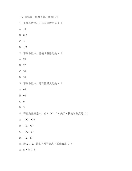 七年级数学上册周考试卷