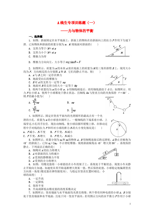 四川省宜宾市南溪区第二中学校2015届高考物理专题训练