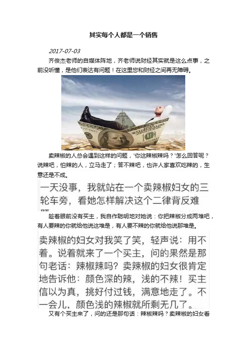 其实每个人都是一个销售