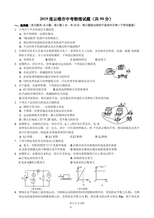 2019年中考物理试题及答案9套