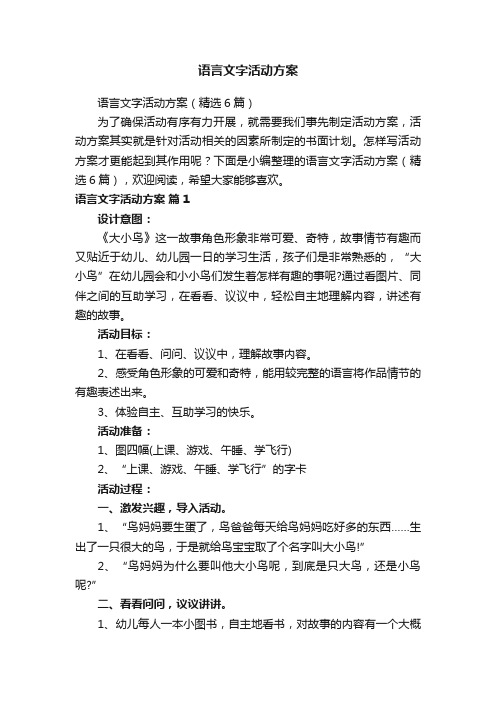 语言文字活动方案