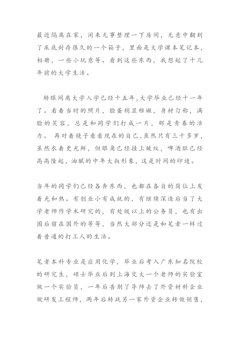 我的理想大学生活(作文)