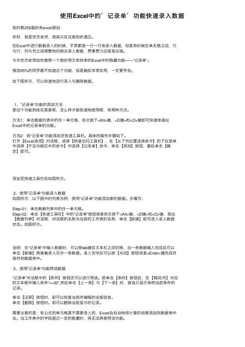 使用Excel中的＇记录单＇功能快速录入数据