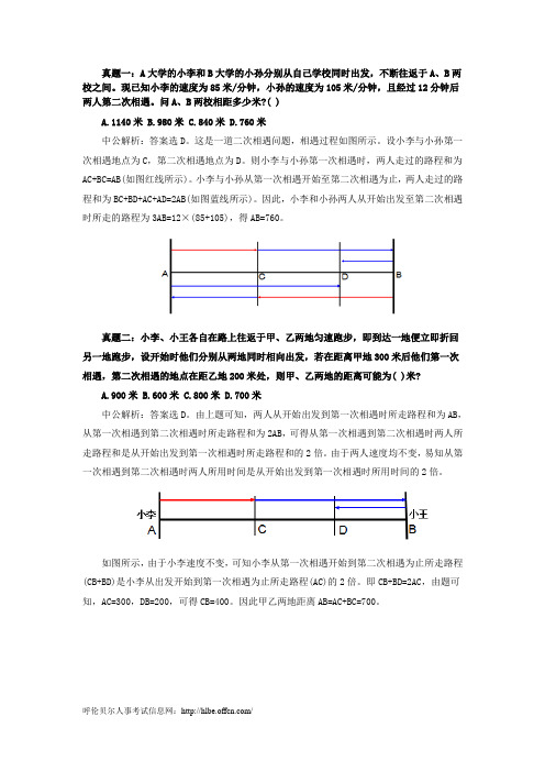 2014公务员考试行测：用画图法巧解多次相遇问题