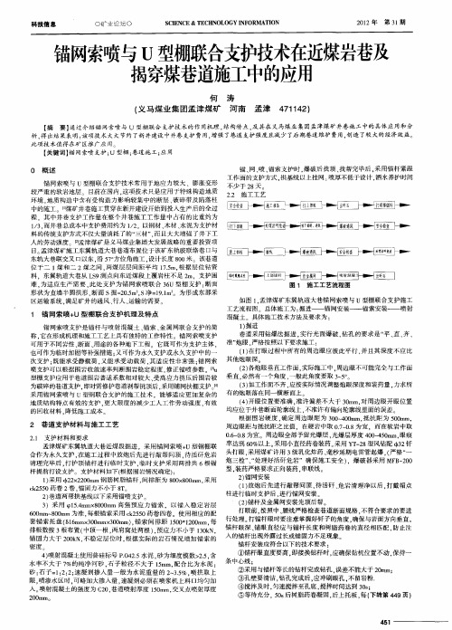 锚网索喷与U型棚联合支护技术在近煤岩巷及揭穿煤巷道施工中的应用