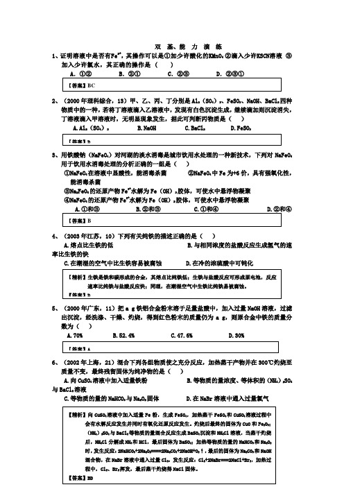 高三化学双基能力演练