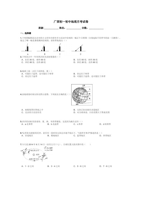 广西初一初中地理月考试卷带答案解析
