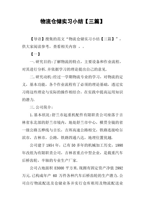 物流仓储实习小结【三篇】