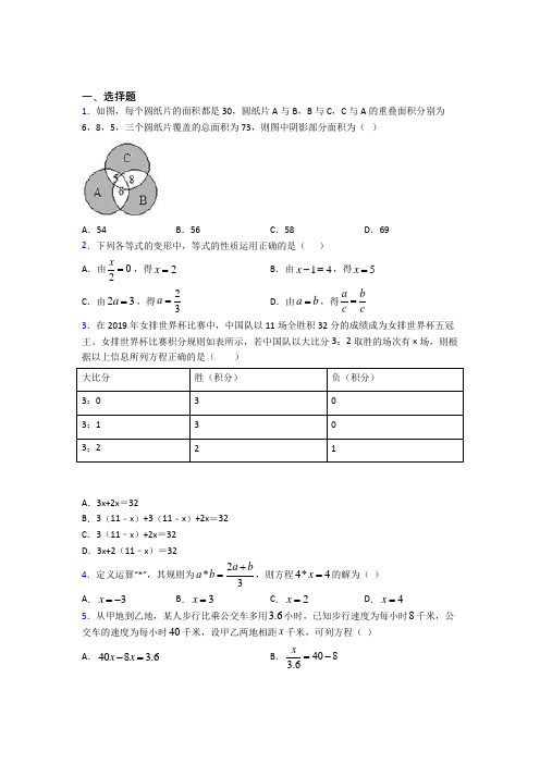 新人教版初中数学七年级数学上册第二单元《整式的加减》测试卷(有答案解析)(3)