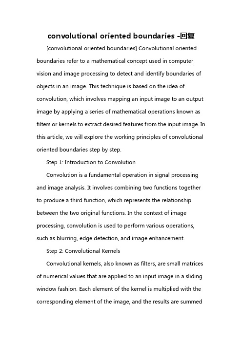 convolutional oriented boundaries -回复