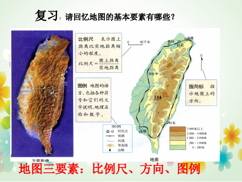 七年级地理上第一章第四节 地形图的判读课件