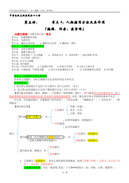 记叙文阅读技法第五讲：考点4：人物描写方法及其作用