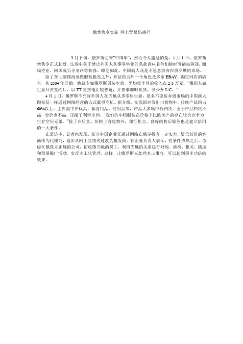 俄禁售令实施 网上贸易仍盛行