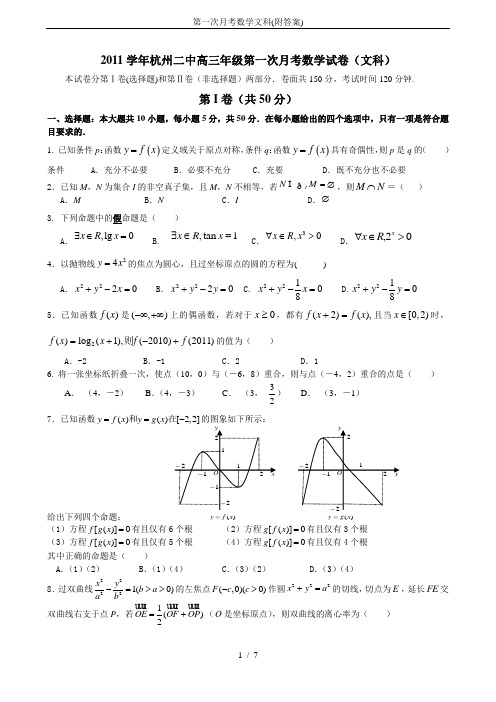 第一次月考数学文科(附答案)