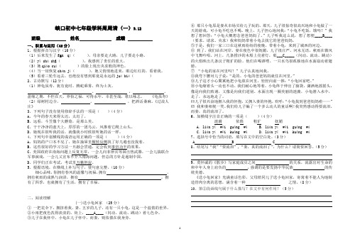 七年级语文周周清(一)