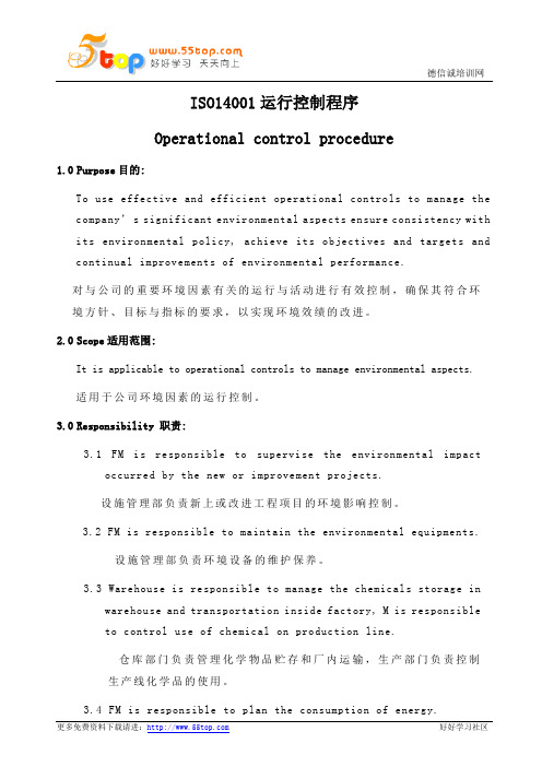 ISO14001运行控制程序(中英文)