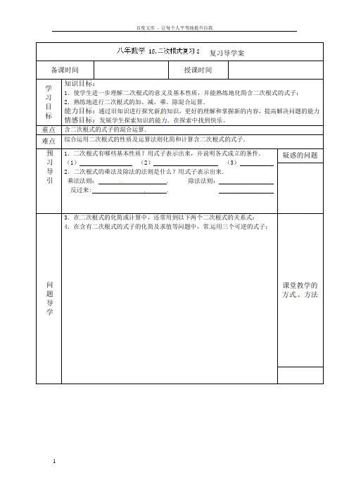 16二次根式复习2导学案