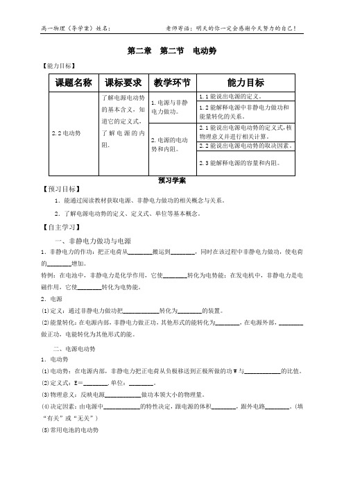 人教版选修3-1 第二章 第二节 电动势(导学案)