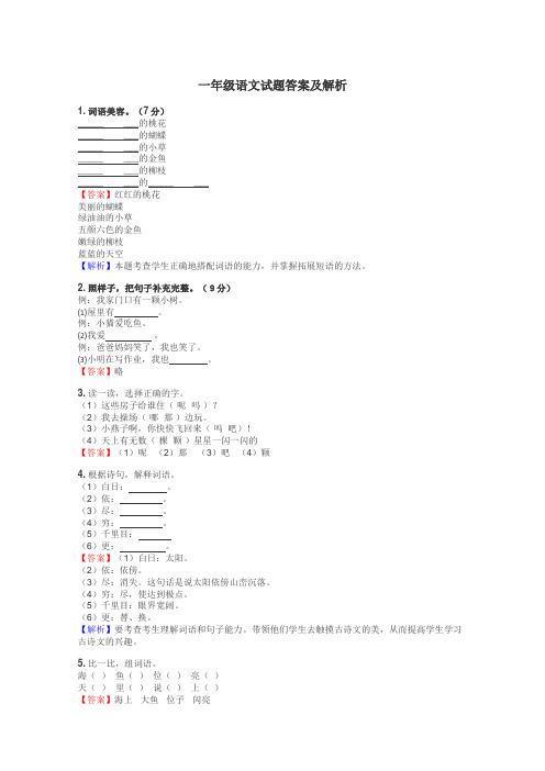 一年级语文试题大全
