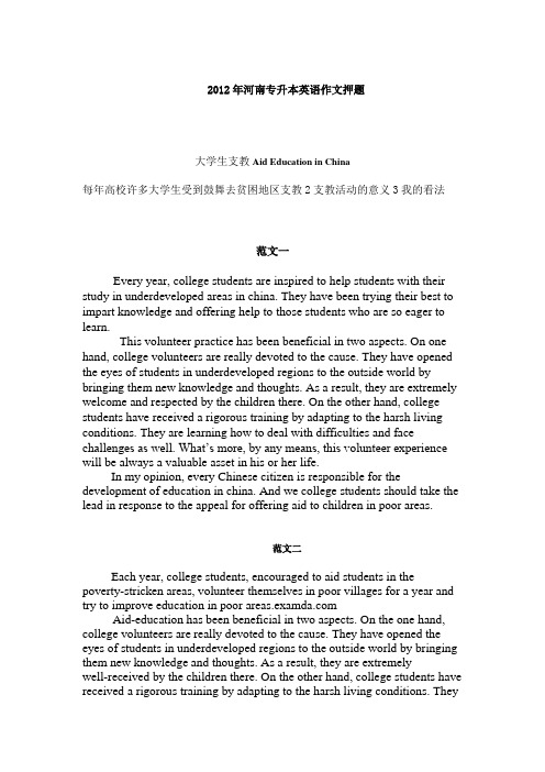 2012年河南专升本英语作文押题
