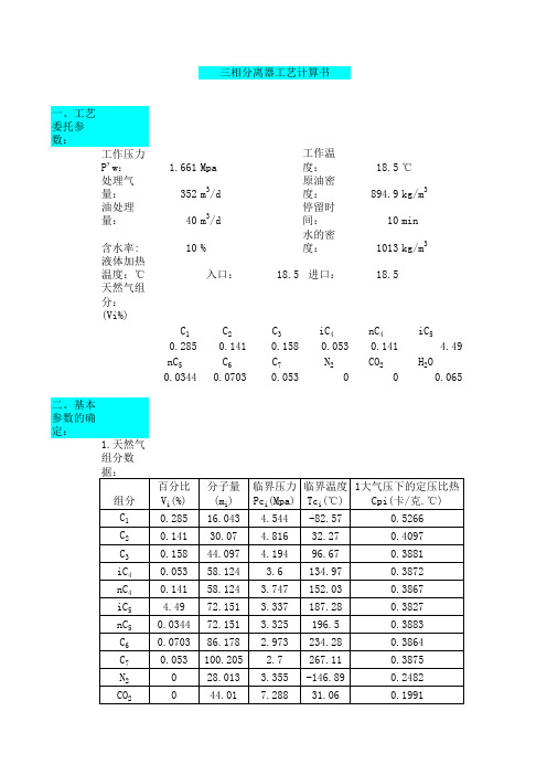 卧式三相分离器工艺设计计算讲解学习