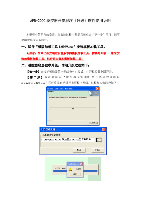 APB-2000税控器开票程序(升级)软件使用说明