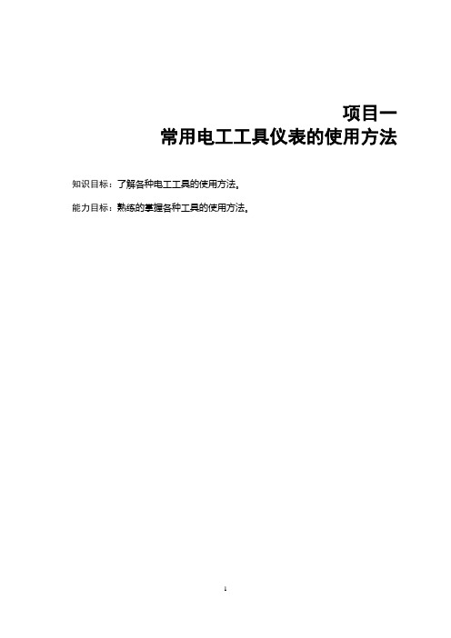 照明系统安装与维修(用)