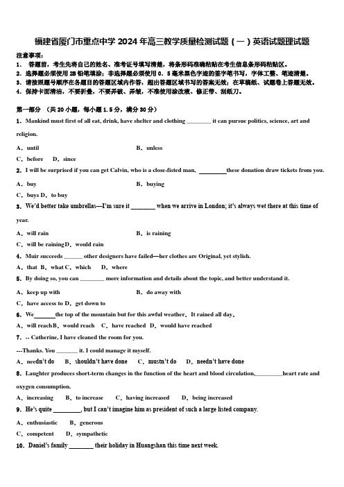 福建省厦门市重点中学2024年高三教学质量检测试题(一)英语试题理试题含解析