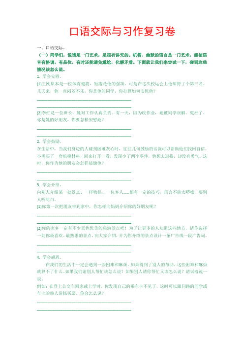 【湘教版】五年级语文上册口语交际与习作复习卷