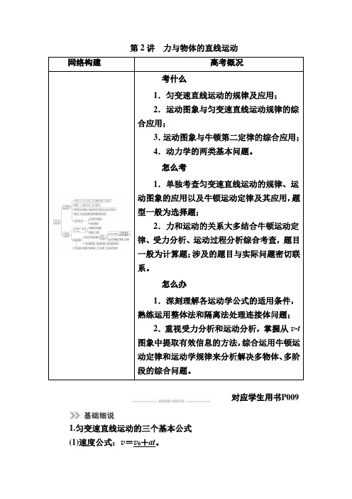 历届高考物理二轮复习 第2讲 力与物体的直线运动 教案 Word版含答案