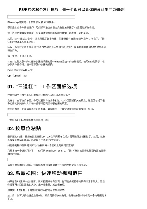 PS里的这30个冷门技巧，每一个都可以让你的设计生产力翻倍！