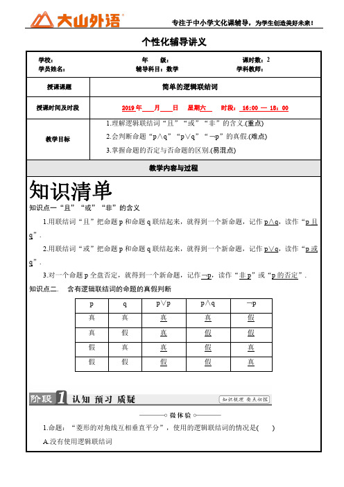 简单的逻辑联结词有答案