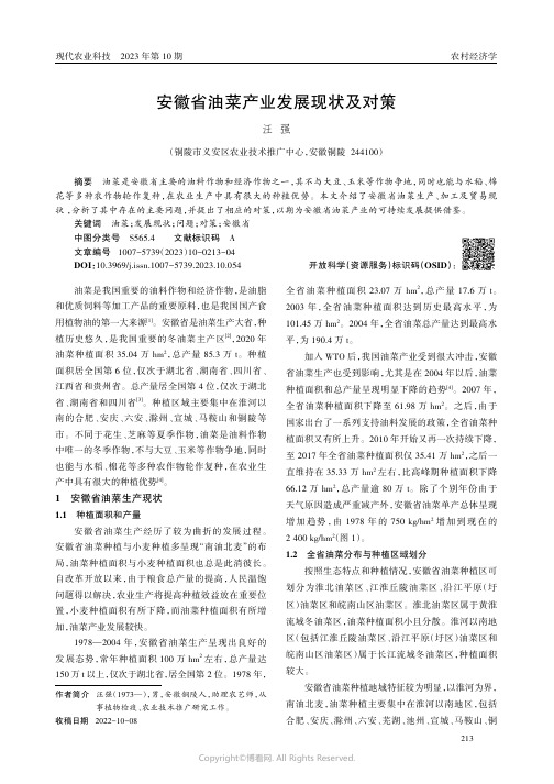 安徽省油菜产业发展现状及对策