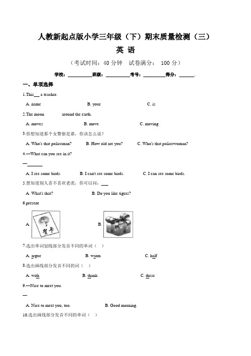 【期末卷】 人教新起点版小学三年级下册英语期末质量检测卷(三)( 含答案)