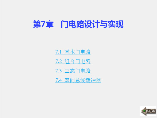 《Verilog HDL数字系统设计——原理、实例及仿真》课件第7章