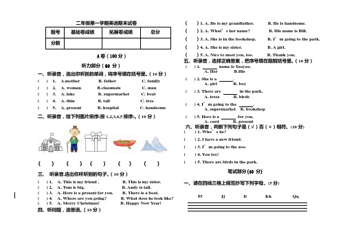 二年级上册英语期末试卷及答案