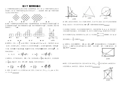 初三下 数学提高训练第五周