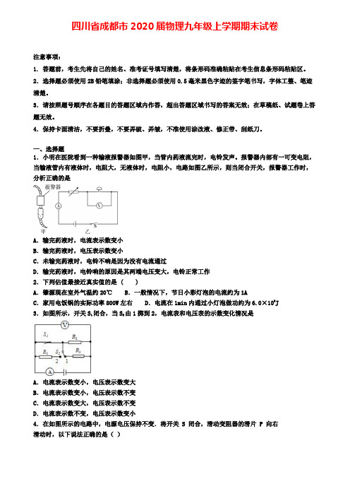 四川省成都市2020届物理九年级上学期期末试卷