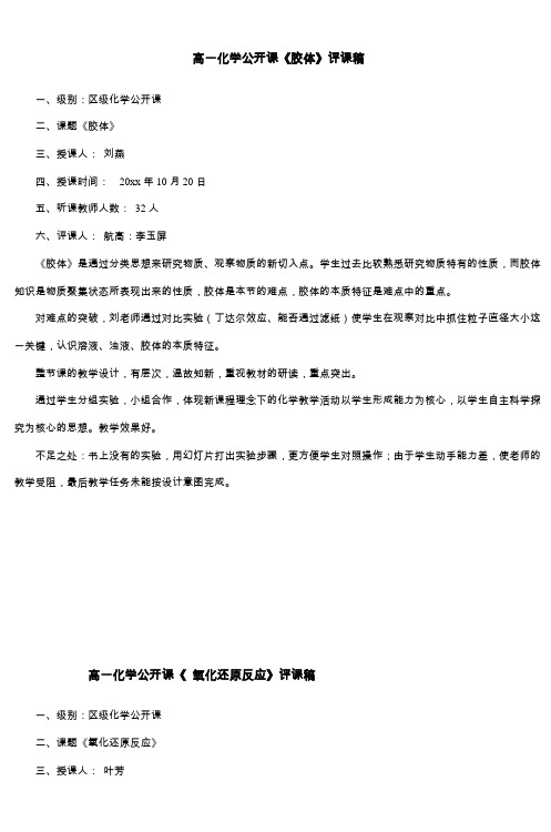 高一化学公开课《胶体》评课稿