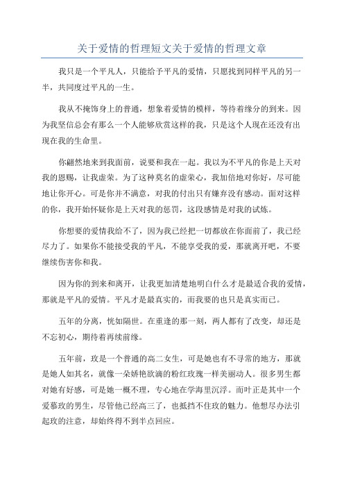 关于爱情的哲理短文关于爱情的哲理文章