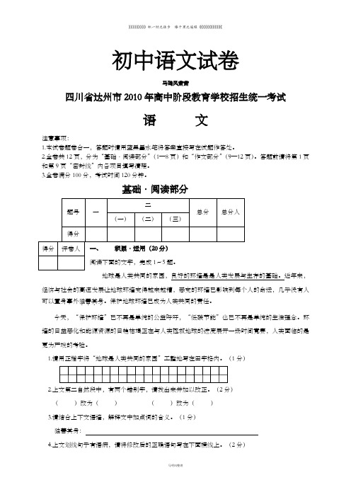 四川省达州市高中阶段教育学校招生统一考试语文试题