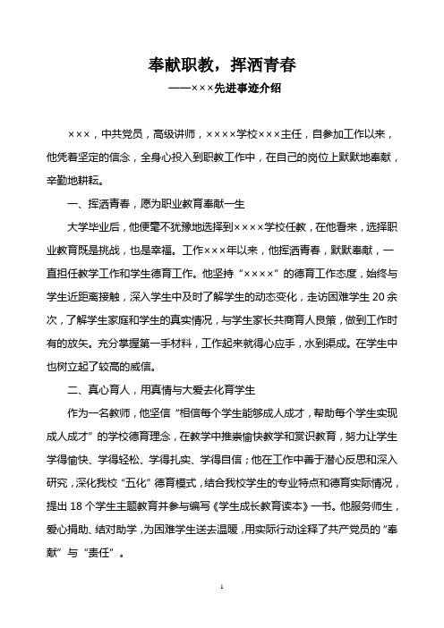 先进职教人物事迹介绍