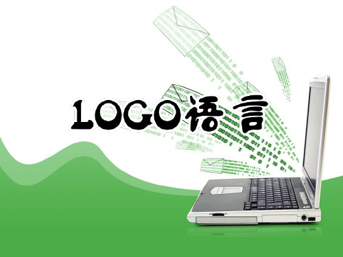 LOGO语言教材培训