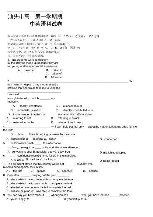 汕头市高二第一学期期中英语科试卷及其答案