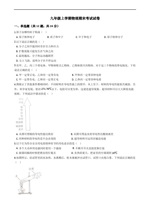 广东省广州九年级上学期物理期末考试试卷