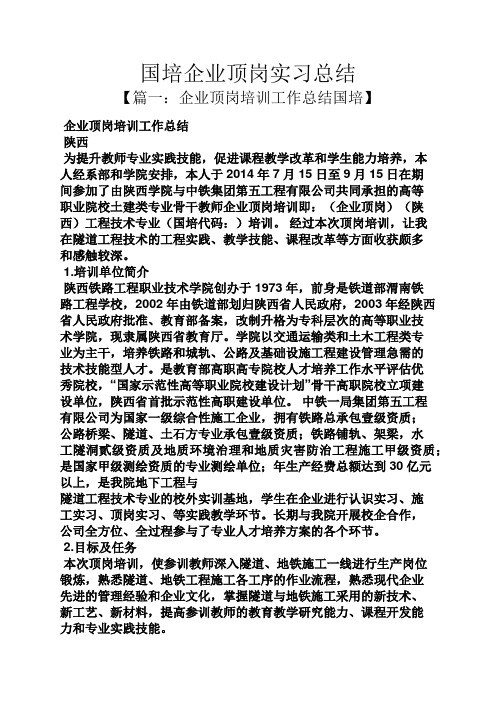 工作总结之国培企业顶岗实习总结