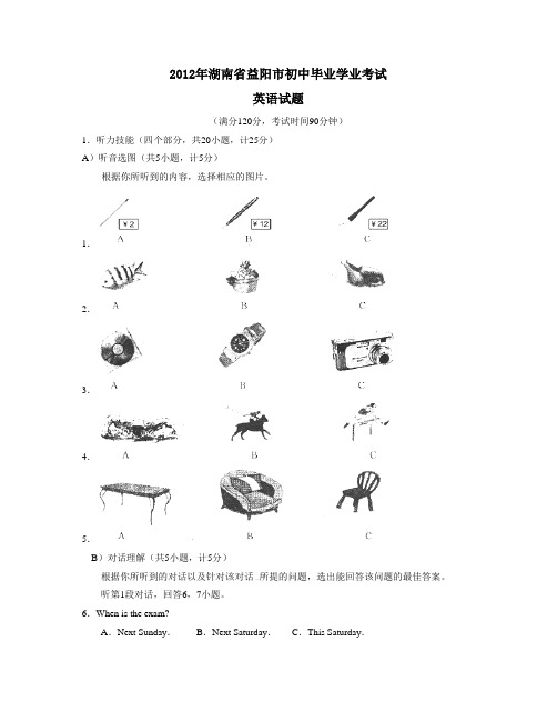 湖南省益阳市中考英语试题