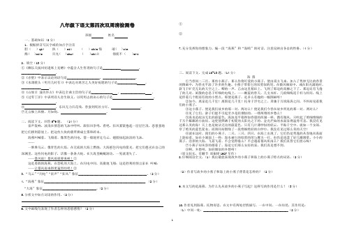 八下语文第四次双周清试卷