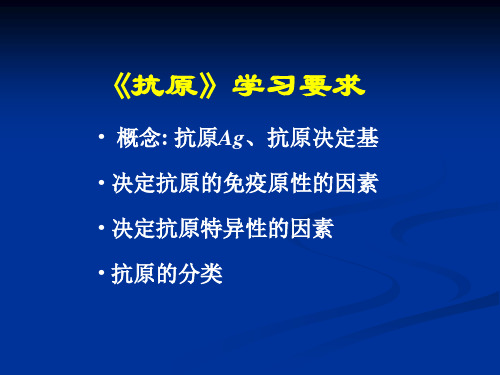 第4章  免疫球蛋白.ppt