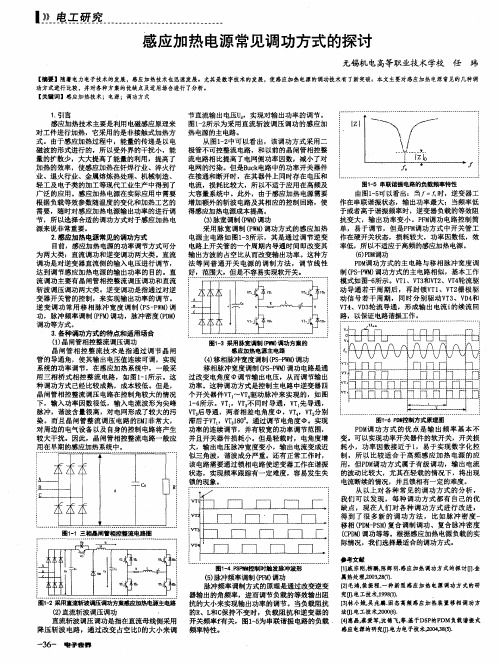 感应加热电源常见调功方式的探讨